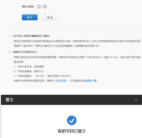 提交音乐