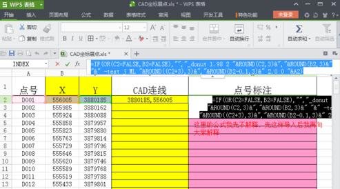 如何在AutoCAD中快速输入多个点坐标?