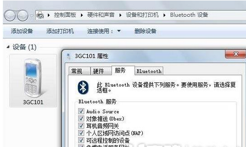 win7系统出现bluetooth外围设备找不到驱动程序怎么办4