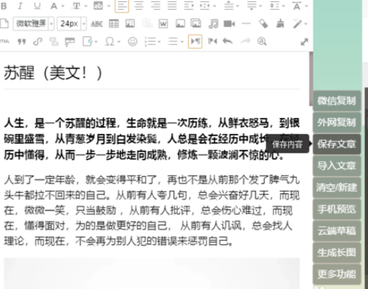 如何利用135编辑器把排好文章发给别人?