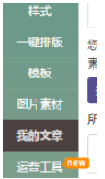 如何利用135编辑器把排好文章发给别人?