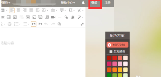 135编辑器如何插入动态文字样式