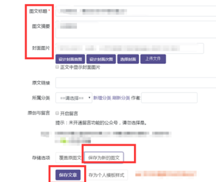 135编辑器如何创建临时链接,方便预览审核