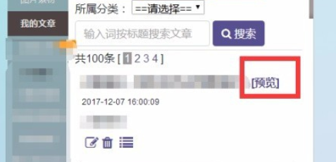 135编辑器如何创建临时链接,方便预览审核