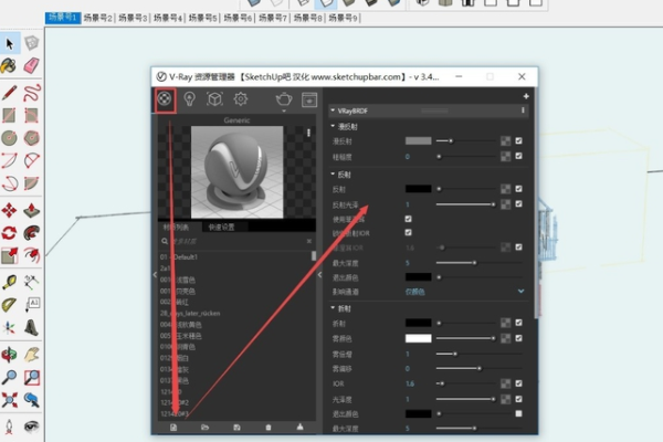 草图大师渲染做出效果图的详细操作