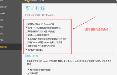 avast完全退出的具体方法介绍