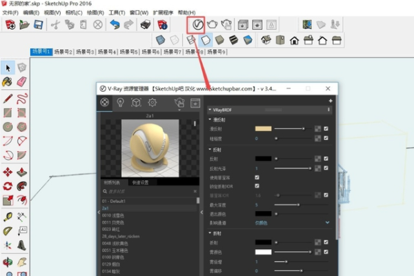 草图大师渲染做出效果图的详细操作