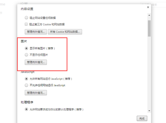谷歌浏览器图片加载不出来如何解决?图片显示异常的解决方法