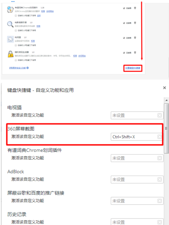 360极速浏览器如何设置截屏快捷键？360极速浏览器截屏快捷键的设置方法