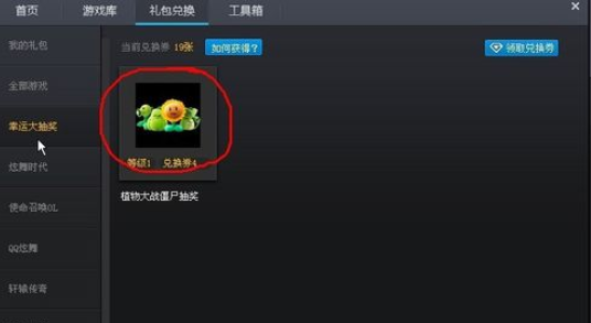 腾讯游戏平台兑换劵如何使用