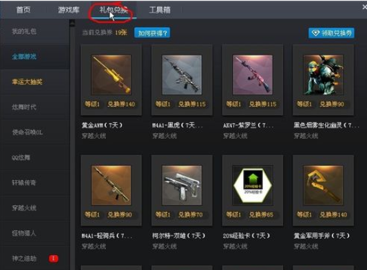 腾讯游戏平台兑换劵如何使用