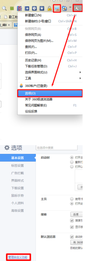 360极速浏览器如何设置截屏快捷键？360极速浏览器截屏快捷键的设置方法