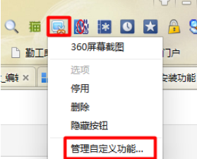 360极速浏览器如何设置截屏快捷键？360极速浏览器截屏快捷键的设置方法