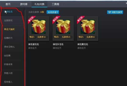 腾讯游戏平台兑换劵如何使用