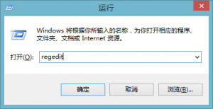 打开注册表
