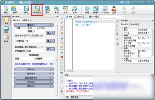鼠标连点器
