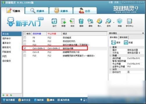 鼠标连点器