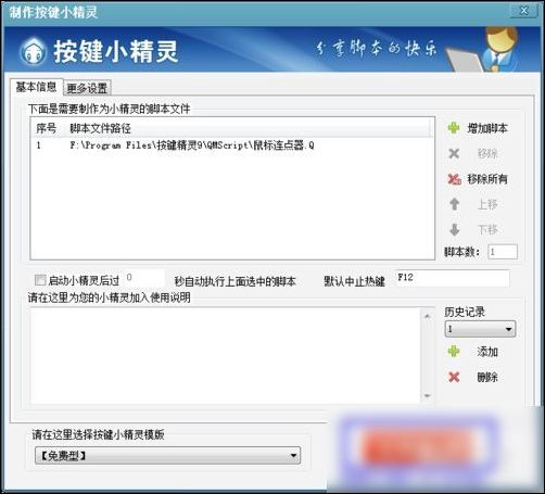 鼠标连点器