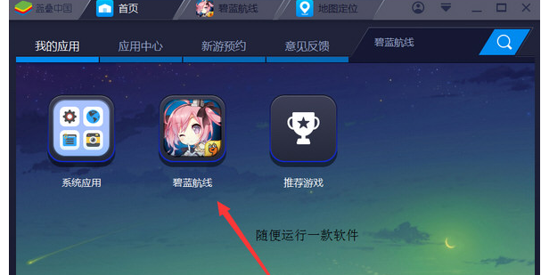 开蓝叠安卓模拟器