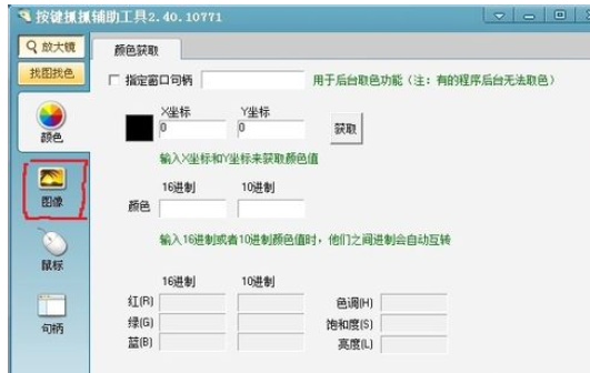 怎样使用按键精灵抓点