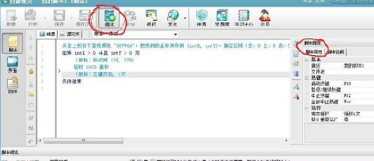 怎样使用按键精灵抓点