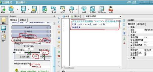 怎样使用按键精灵抓点
