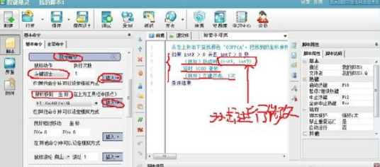 怎样使用按键精灵抓点