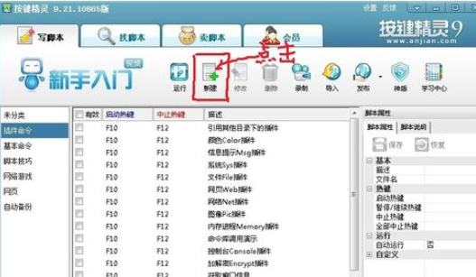 怎样使用按键精灵抓点