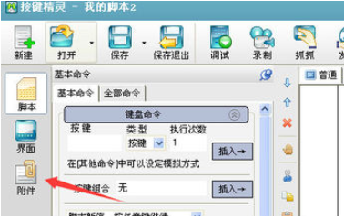 按键精灵找图的方法