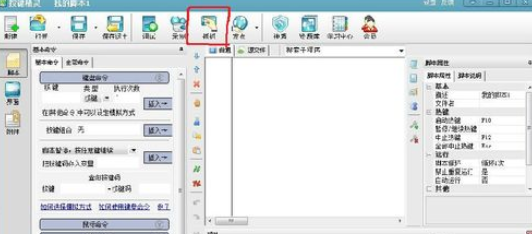 怎样使用按键精灵抓点