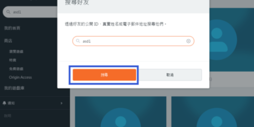 Origin怎么添加好友 橘子平台添加好友 方法教程