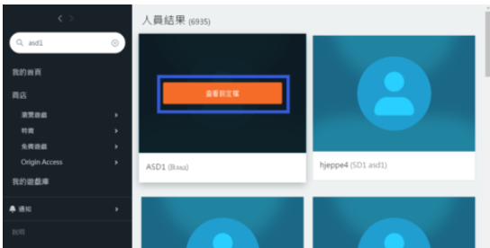 Origin怎么添加好友 橘子平台添加好友 方法教程