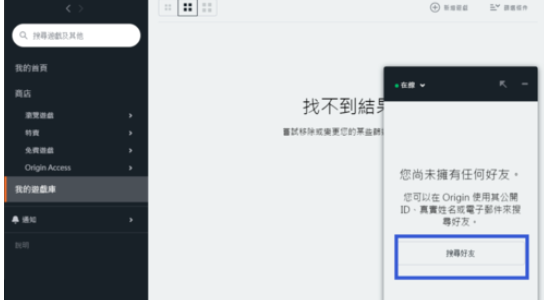 Origin怎么添加好友 橘子平台添加好友 方法教程