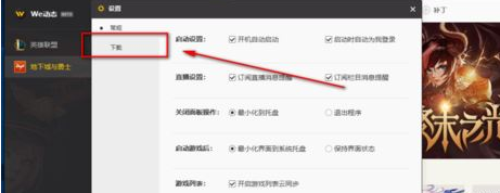 wegame怎么限速下载?wegame限制下载速度教程