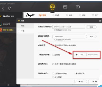 wegame怎么限速下载?wegame限制下载速度教程