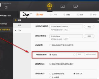 wegame怎么限速下载?wegame限制下载速度教程
