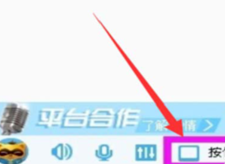 yy语音如何设置按键说话