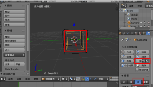 blender制作烟雾效果