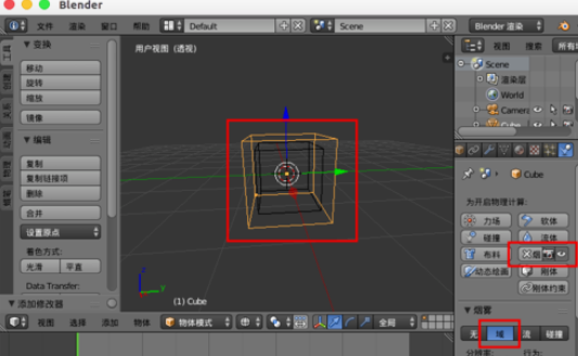 blender制作烟雾效果