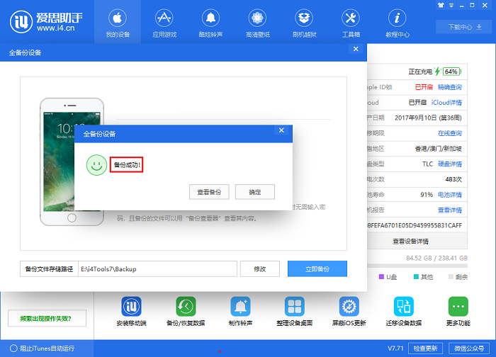 爱思助手教程:备份与恢复微信聊天记录