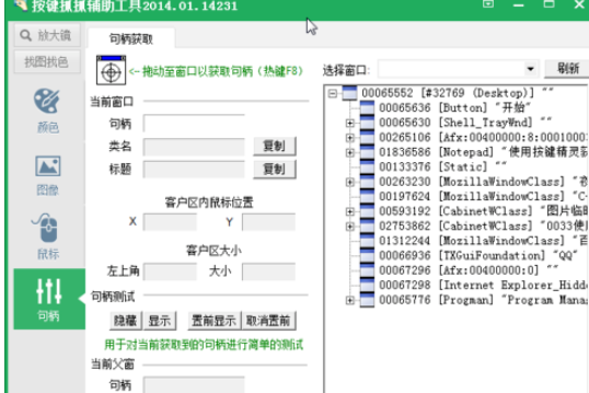 使用按键精灵获取句柄的方法