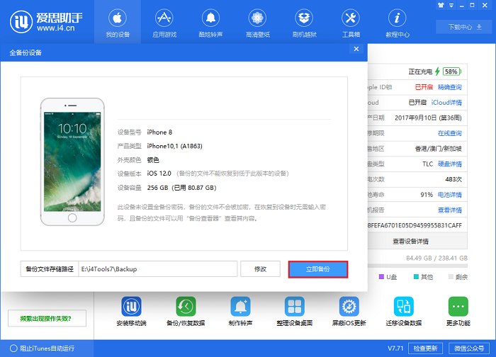 爱思助手教程:备份与恢复微信聊天记录