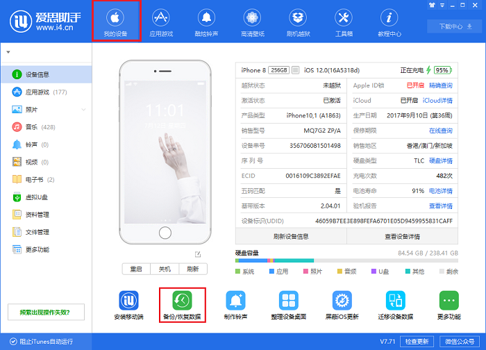 爱思助手教程:备份与恢复微信聊天记录