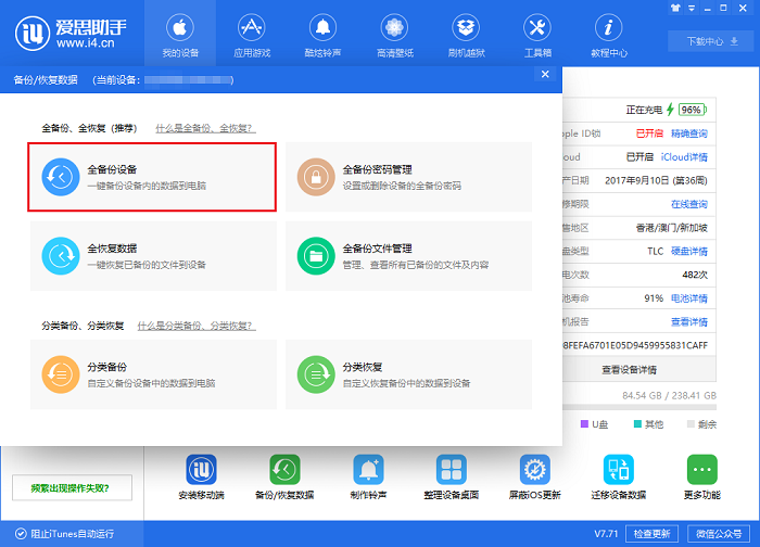 爱思助手教程:备份与恢复微信聊天记录