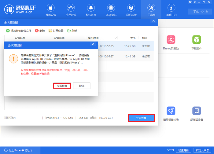 爱思助手教程:备份与恢复微信聊天记录