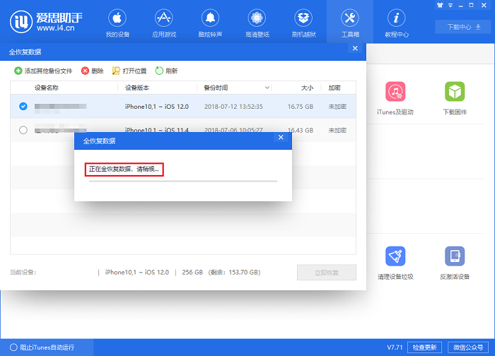 爱思助手教程:备份与恢复微信聊天记录