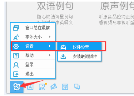 有道词典怎么设置屏幕取词/自动翻译