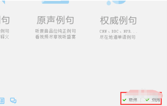 有道词典怎么设置屏幕取词/自动翻译