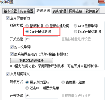 有道词典怎么设置屏幕取词/自动翻译
