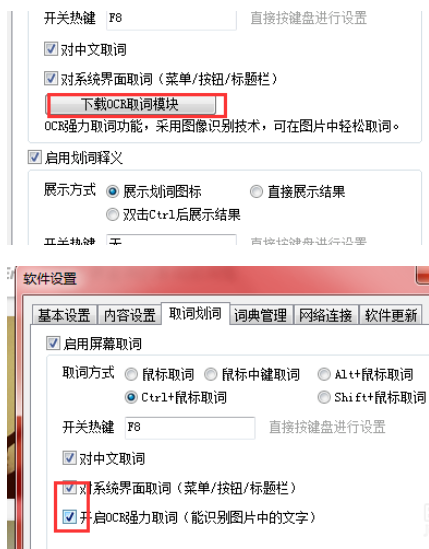 有道词典怎么设置屏幕取词/自动翻译